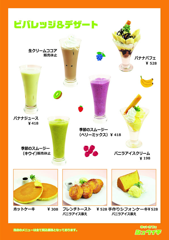 ネットカフェ シュウイチ