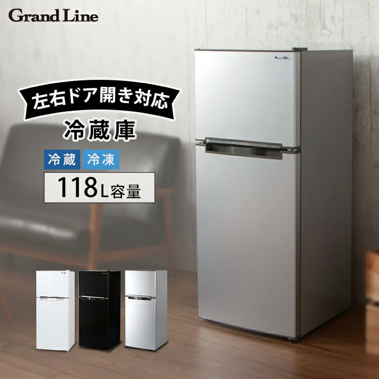 冷蔵庫 小型 D 2ドア 118l 2ドア冷凍冷蔵庫 Arm 118l02wh Sl Bk送料無料 ひとり暮らし 左開き 大容量 おしゃれ 静音 省エネ スリム 2ドア冷蔵庫 冷凍庫 家庭用 冷凍冷蔵庫 右開き 左開き 両開き 設置 冷凍 一人暮らし 新品 二人暮らし 大容量 D 照明とエアコン