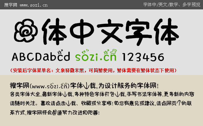 花体中文字体下载 其它品类 中文字体 搜字网