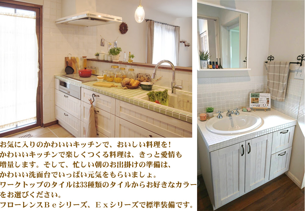 かわいい家にピッタリなタイル貼りのかわいいキッチンとかわいい洗面台 ローコスト住宅で漆喰のかわいい家 ベリーズのおうち 公式本部