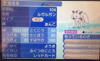 ルガルガン まひる あんこのbox