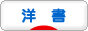 にほんブログ村 本ブログ 洋書へ