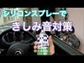 [新しいコレクション] 車 シリコン スプレー 162419-シリコン スプレー 車 ドア