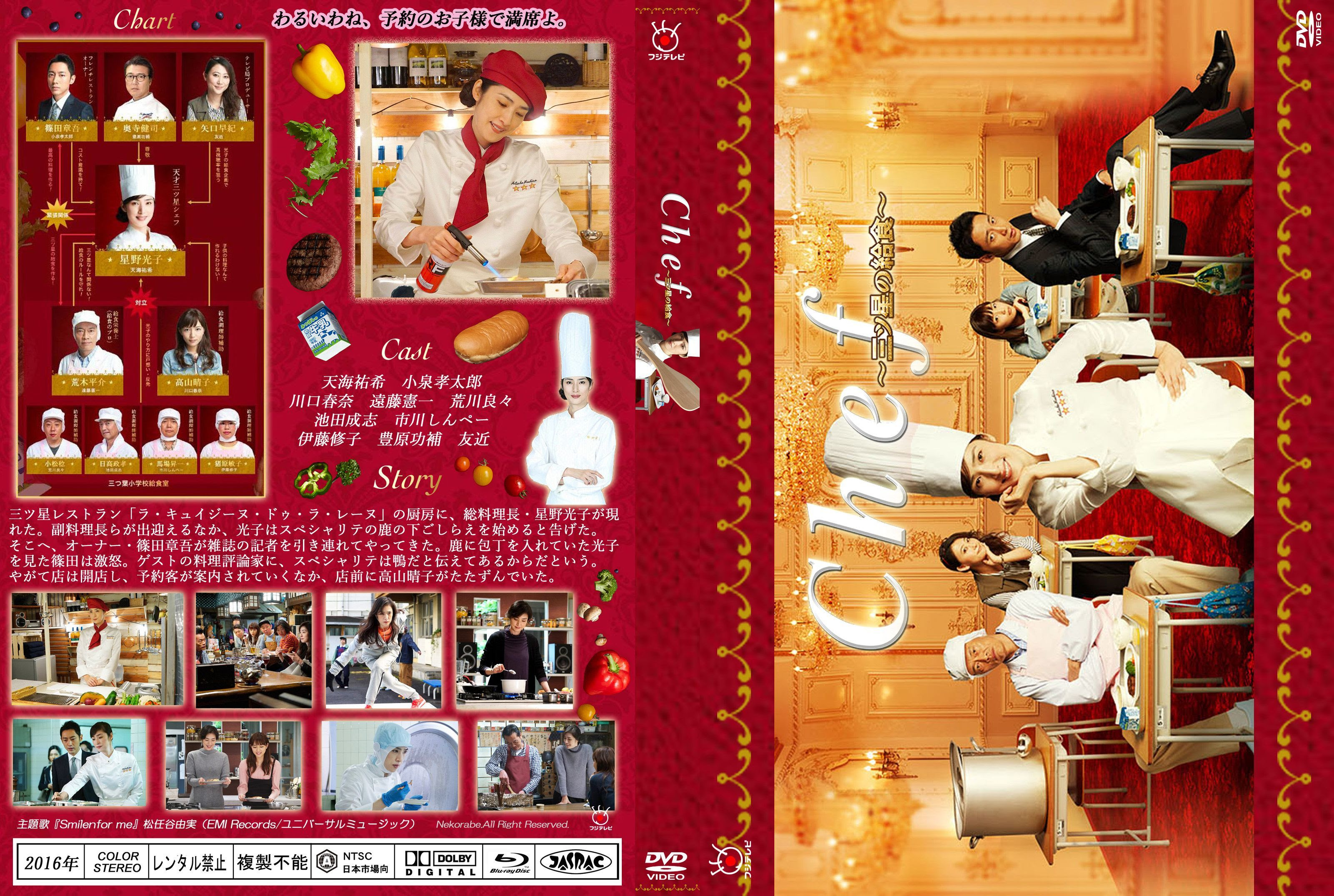 Chef 三ツ星の給食 さ行
