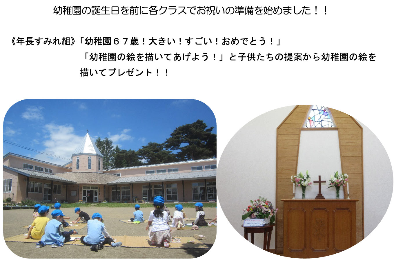 創立記念日 幼稚園のお誕生日 聖パウロ幼稚園 学校法人 聖パウロ学園 岩手県 盛岡市 厨川