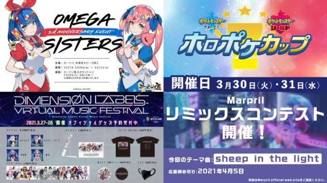 おめがシスターズ 3周年イベント詳細発表 ホロライブポケモン大会がニコ生で開催 Vtuberデイリーニュース 3 5号 Mogura Vr