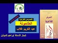 الطاحونة الثالثة اعدادي 2025