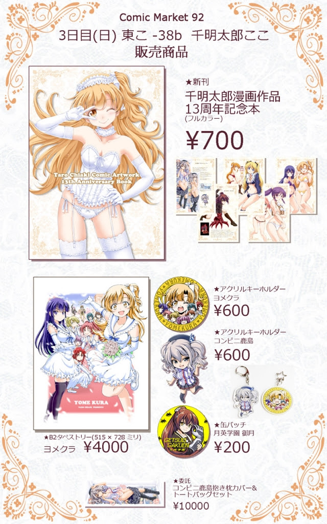 コミックマーケット92に参加します Taro Chiaki S Works