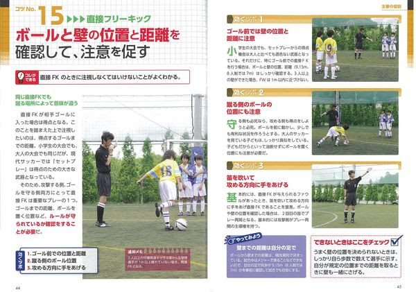 少年サッカー 審判マニュアル 改訂版 正しい判断と動き方がわかる 岡田 正義 監修 メイツ出版 版元ドットコム