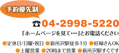 所沢市新所沢の整体 マッサージ師も通う ライフカイロプラクティック