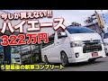 [無料ダウンロード！ √] ハイエース 新車 コンプリート 254697-ハイエース 4wd コンプリート 新車