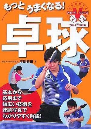 卓球選手の名言 一覧 地球の名言