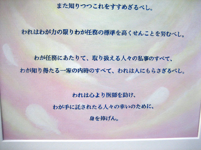 ナイチンゲール誓詞 空間ペインター 壁画による空間プロデュース