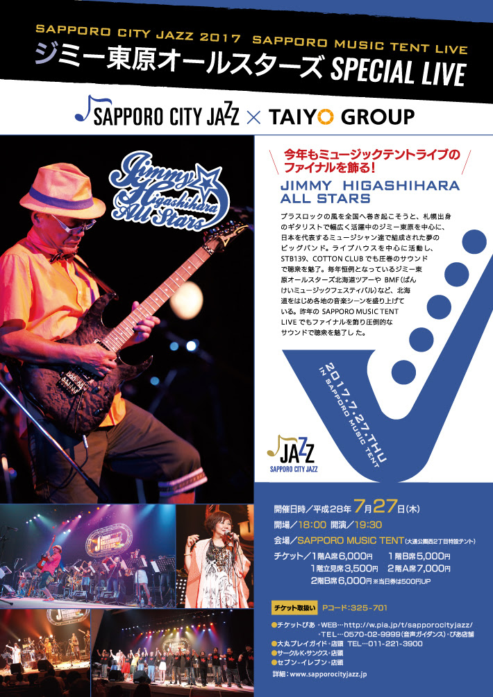 Sapporo City Jazz 17 Sapporo Music Tent Live ジミー東原オールスターズ Special Live