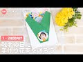 √無料でダウンロード！ 手作り 敬老 の 日 プレゼント 720563-手作り 敬老の日プレゼント