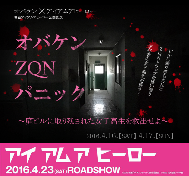 オバケンzqnパニック