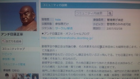 アンチ日蓮正宗コミュ に寄せられた日蓮正宗に関する苦情の数々no11 仏教宗学研究会 アンチ日蓮正宗 アンチ創価学会 アンチ顕正会 正信会 アンチ 日蓮正宗 オフィシャルブログ