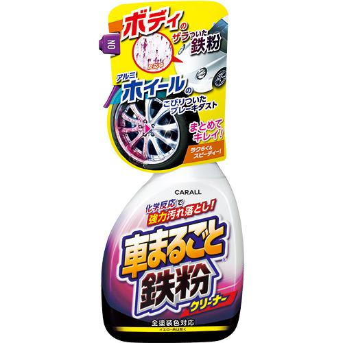 車まるごと鉄粉クリーナー カーケア用品 晴香堂