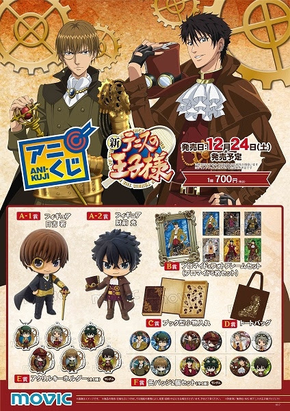 新テニスの王子様 アニくじ J Hobby Collection