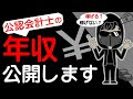 【人気ダウンロード！】 国際会計士 年収 103182-国際会計士 年収