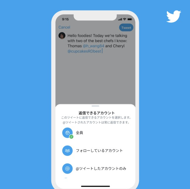 Twitterが ツイートに対して指定した人だけが返信できる機能のテストを開始 面白いアプリ Iphone最新情報ならmeeti ミートアイ