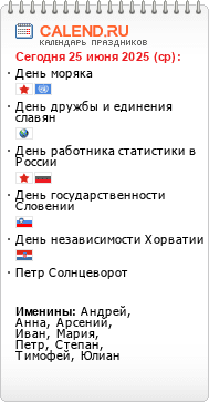 Праздники сегодня