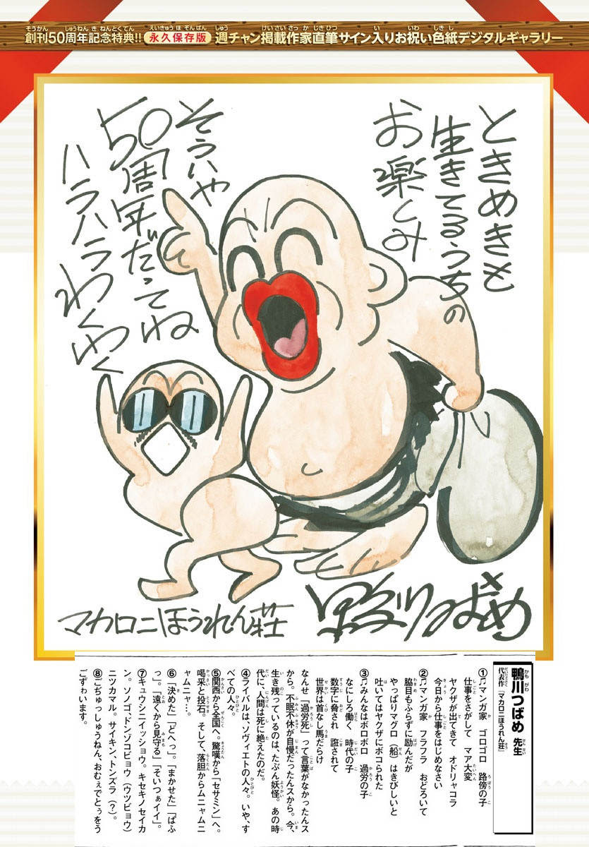 鴨川つばめチャンピオン50周年インタビューに応えても