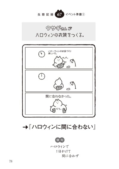 一コマ漫画でわかるウサギさんの生態図鑑 がネットで話題 ライブドアニュース