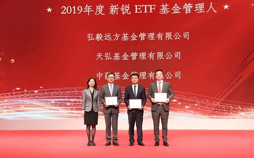 弘毅远方基金喜获深交所 19年度新锐etf基金管理人奖 弘毅远方基金