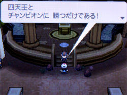 ポケモン ブラック ホワイト 攻略日記 16 ポケモンリーグにて どうぶつの森 と過ごす日々
