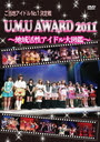 Gotochi Idol No.1 Kettei Sen "U.M.U AWARD 2011" - Chiiki Kassei Idol Daizukan - / V.A.