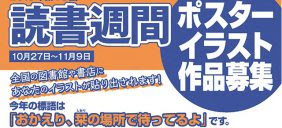 年 第74回 読書週間 10月27日 11月9日 ポスターイラスト 作品募集 アート コンペ コンテスト 公募 コンクールのポータルサイト コンペナビ
