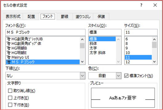 独学で学ぶexcel セルの装飾