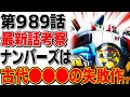ユーチューブ ワンピース 最新 話 176715-ワンピース テレビ 最新 話 ユーチューブ