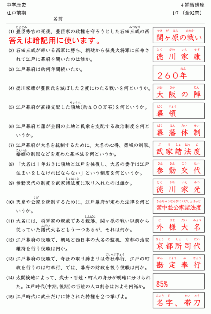 社会 時空先生のドリルプリント