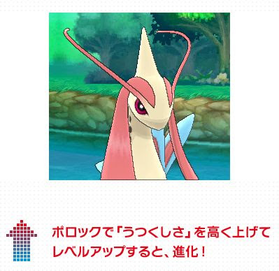 ポケモンoras オメガルビー ミロカロス進化方法 条件は美しさ ポケモン剣盾 ソードシールド 攻略 最新情報 Pokemon Times