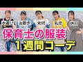 保育士 可愛い先生 324925-保育士 可愛い先生