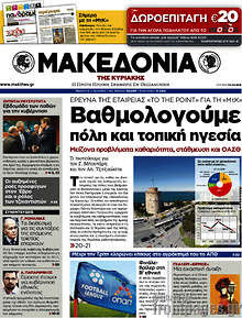 Εφημερίδα Μακεδονία - 
