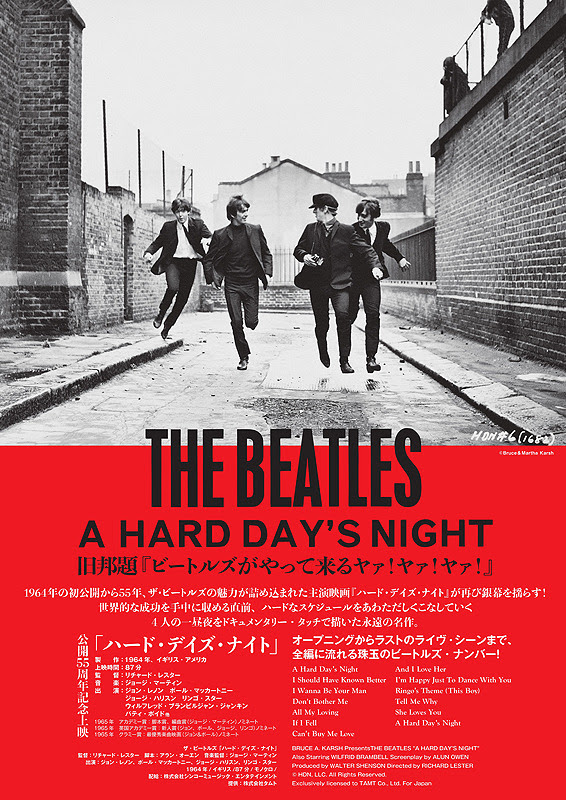 第七藝術劇場 作品ページ ハード デイズ ナイト