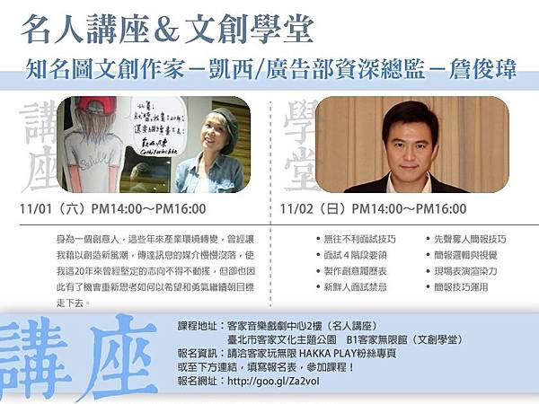 客家無限館 11月第一周強打課程 Hakka Play 客家玩無限 痞客邦