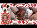 25 ++ ディズニー スーベニア メダル ケース 232963-ディズニー スーベニア メダル ケース