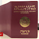 Ethiopian Online Pasport Schecdule ~ Procedure To Book An Online Appointment For Pakistani Passport Renewal In Saudi Arabia Saudi Jawazat Saudi Vision 2030 Saudi Iqama Saudi Visa Umrah Visa