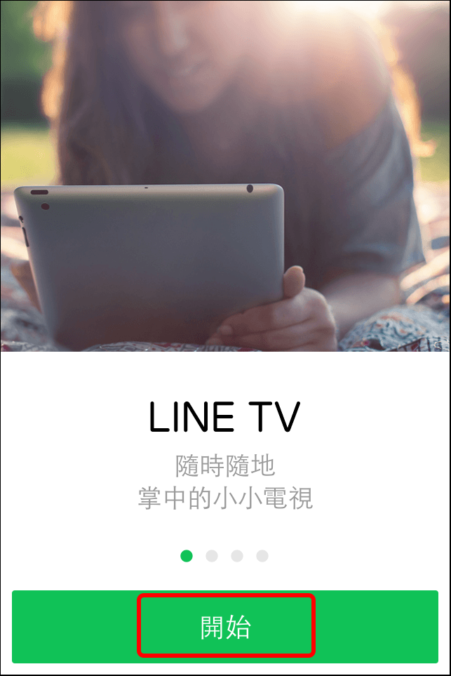 註冊linetv 003-1