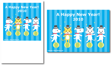10年 寅年 年賀状 イラストレーターあきんこのブログ