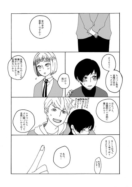 我ら二宮隊 ボーダー育ち Pixiv年鑑 B