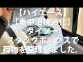 [最新] 車 荷物 整理 153589-�� 後ろ 荷物 整理