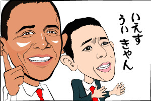 オバマとノッチ 絵 日記 楽天ブログ