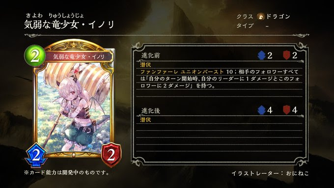 シャドウバース 気弱な竜少女 イノリの評価と影響の予想 シャドバ シャドウバース攻略まとめwiki Gamebox デジタルカードゲーム攻略情報サイト