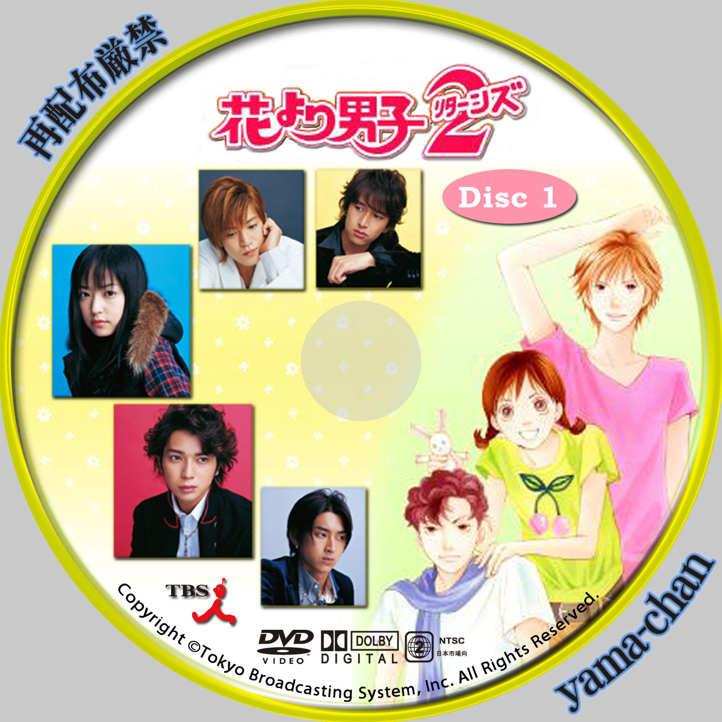 Yama Chanのラベル工房 花より男子２