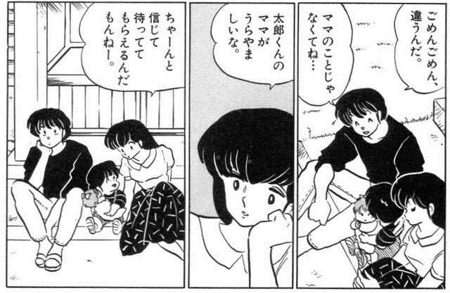 漫画全話レビュー めぞん一刻 第135話 白昼の疑惑 感想とレビュー Com